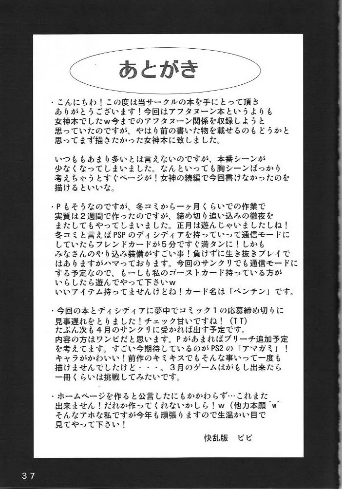 弁天快楽 10 Page.36