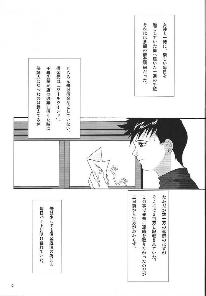 弁天快楽 10 Page.4