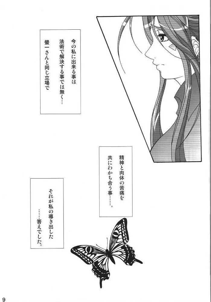 弁天快楽 10 Page.8