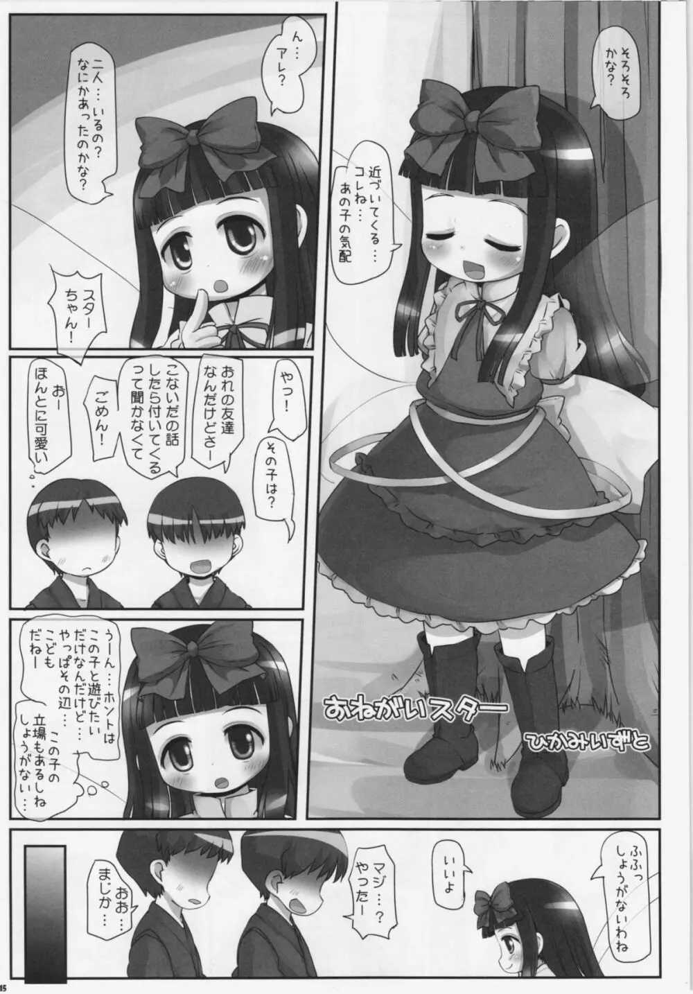 えっちな妖精さんは好きですか？ Page.14