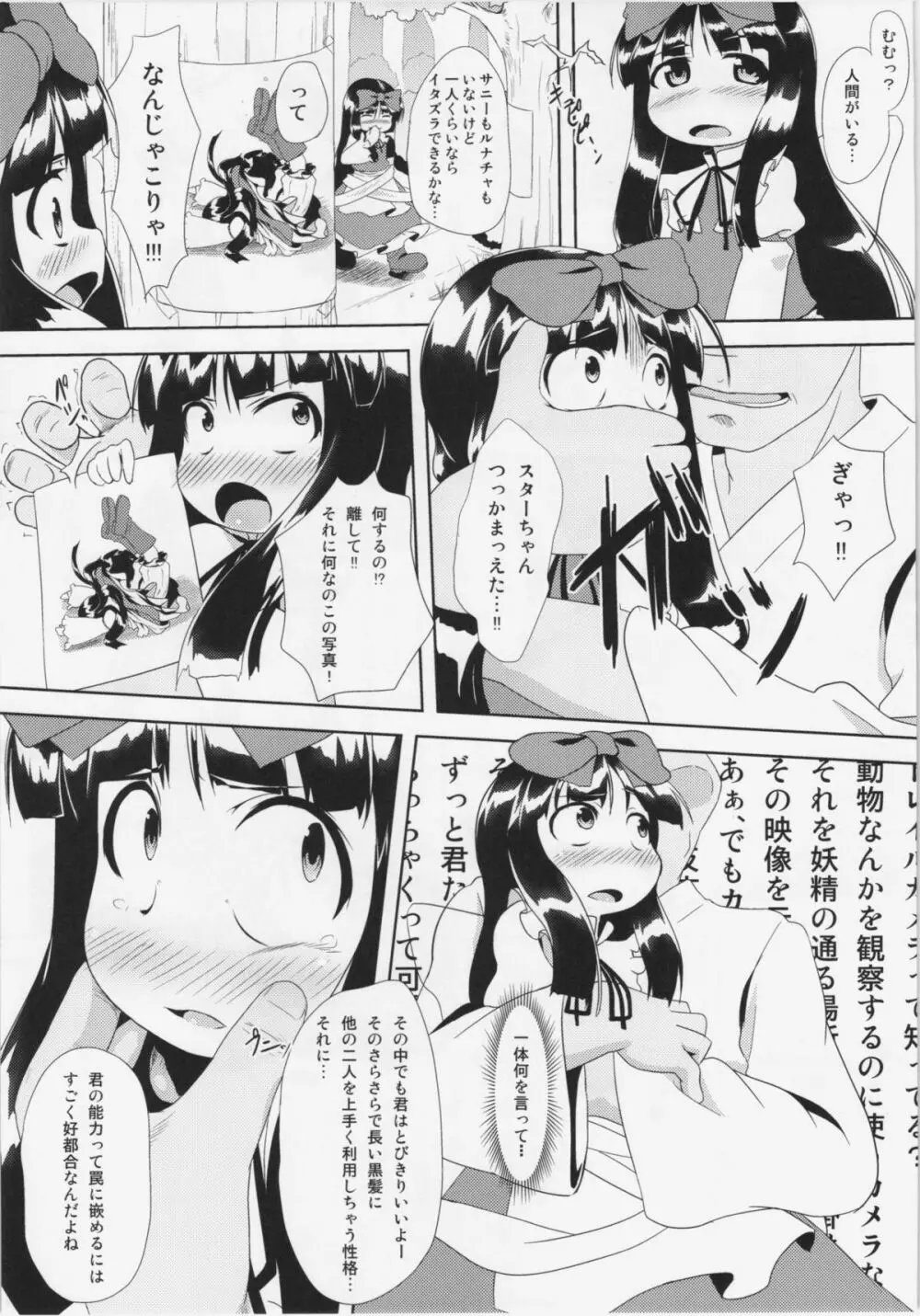 えっちな妖精さんは好きですか？ Page.20