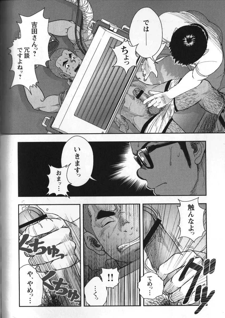 Shouriya Ken-chan - Kenta Page.18