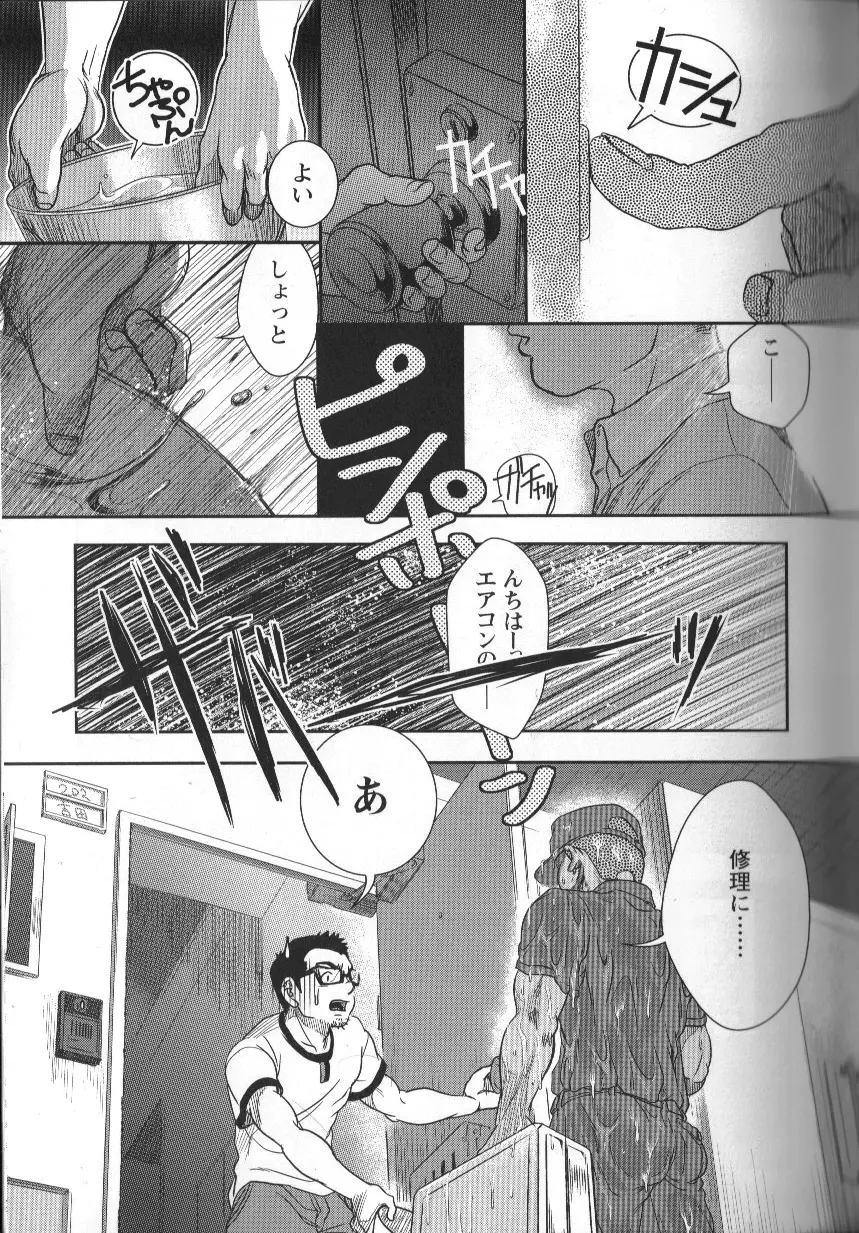 Shouriya Ken-chan - Kenta Page.3