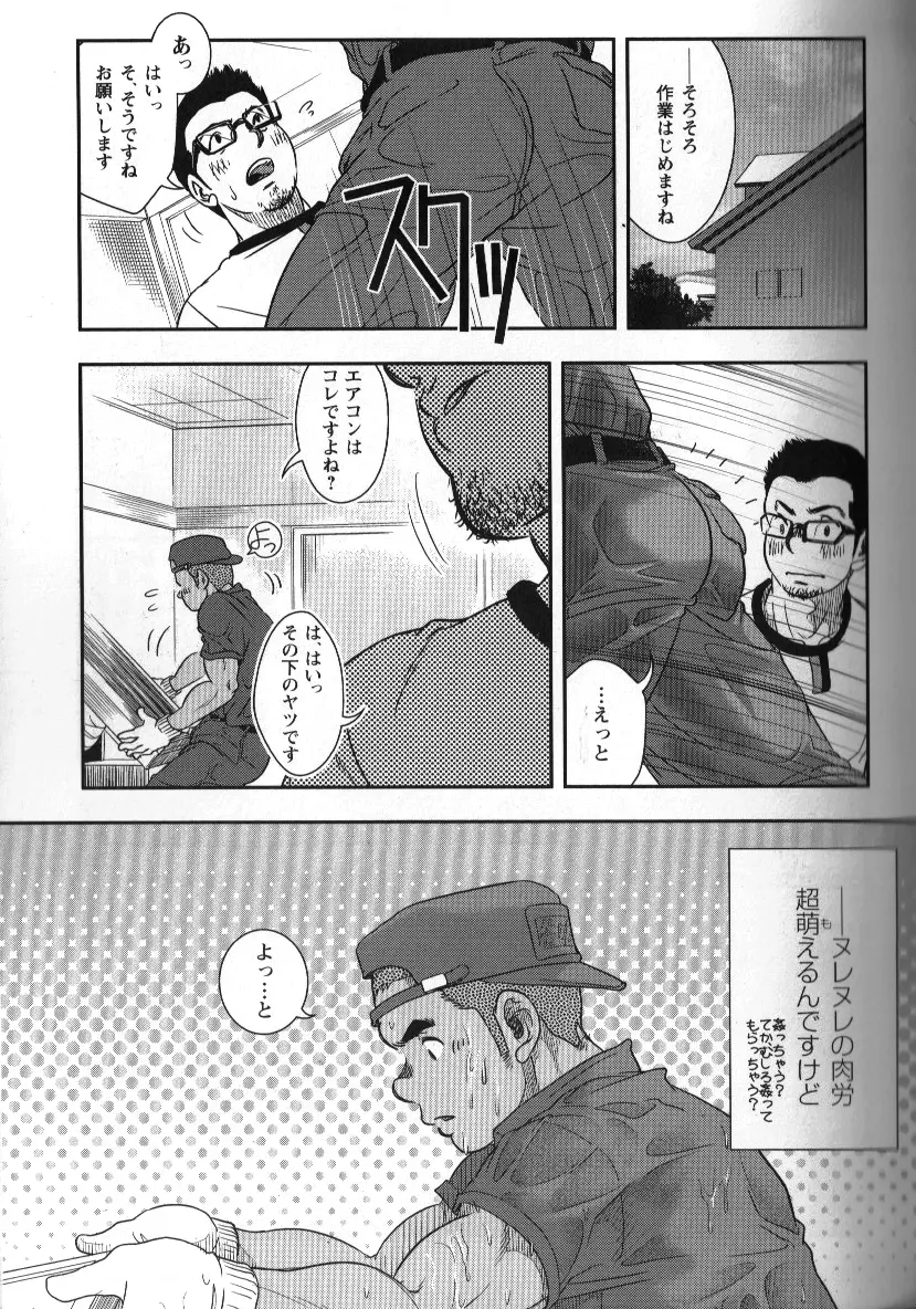 Shouriya Ken-chan - Kenta Page.5