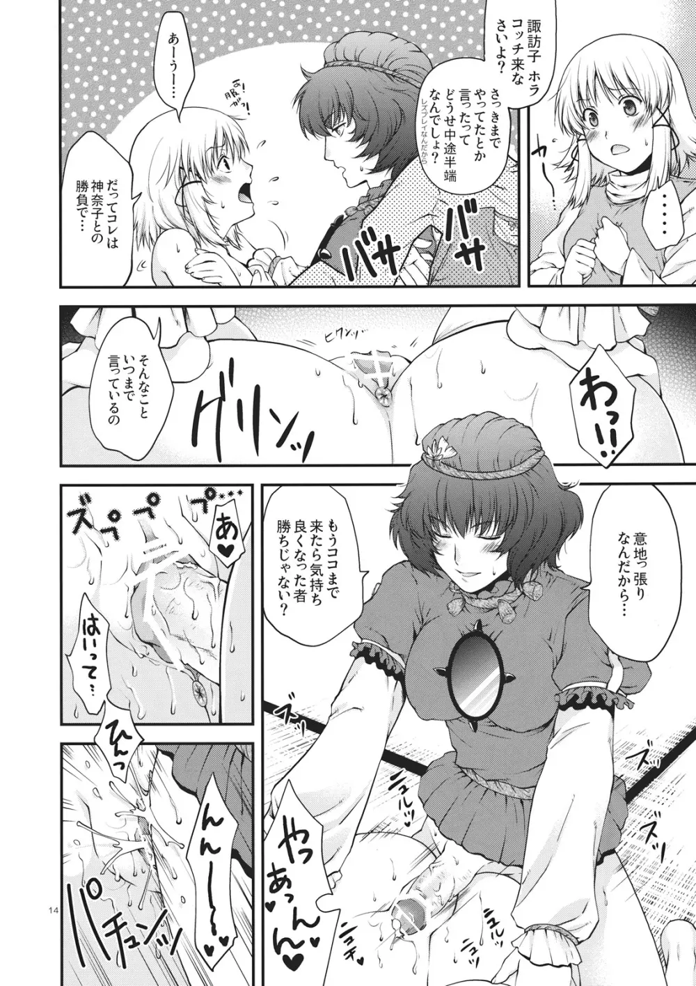 仲良くシて下さいっ!! Page.14