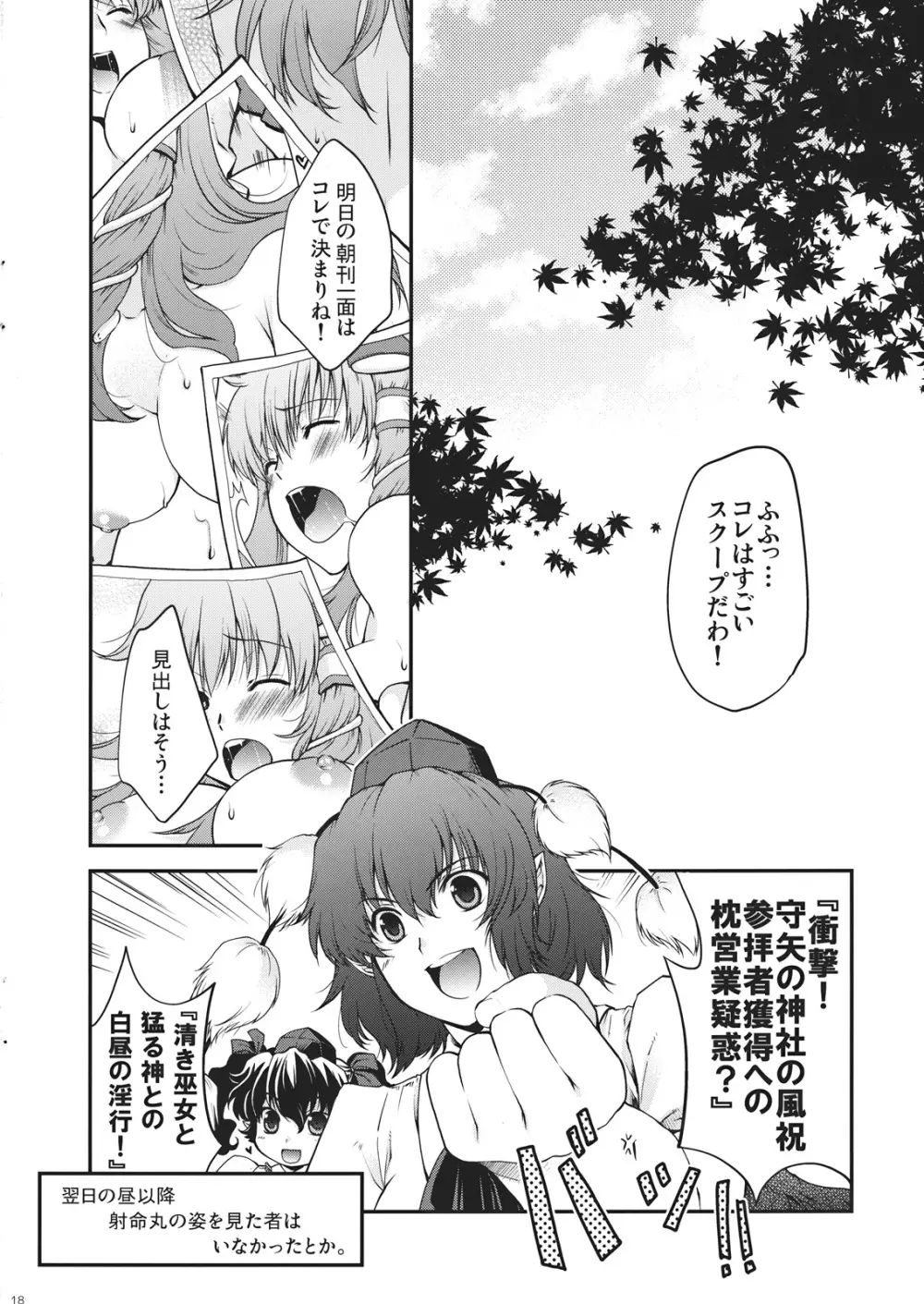 仲良くシて下さいっ!! Page.18