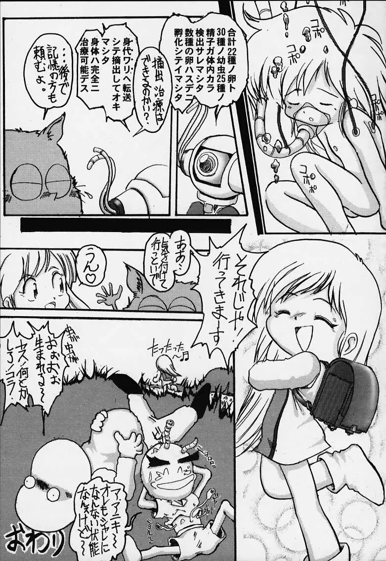 おとうさんにいいつけちゃうんだからァ Page.32