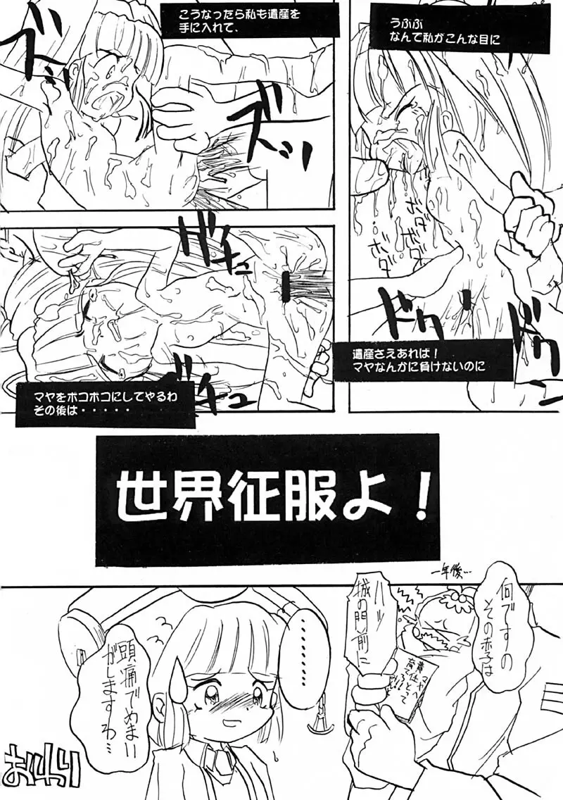 そ、それだけは、イヤッ! Page.18