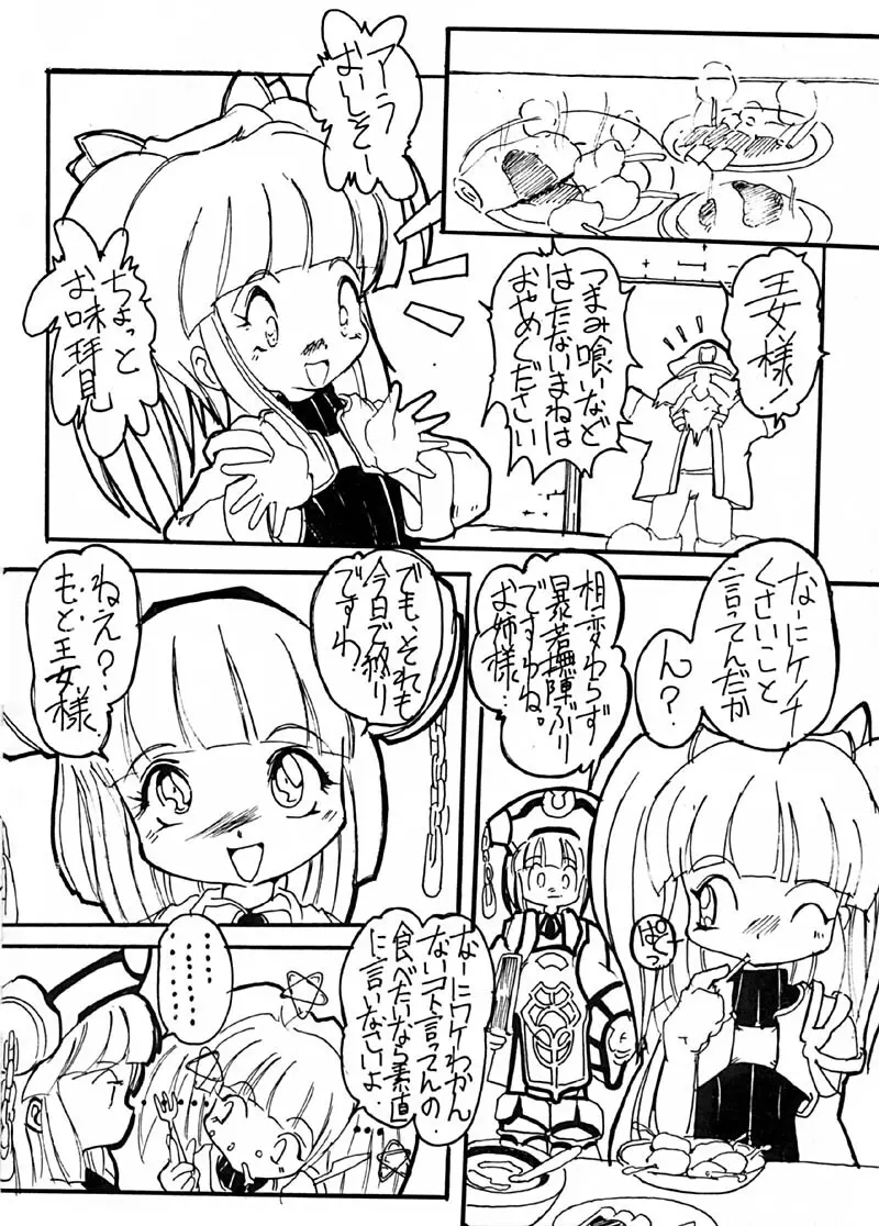 そ、それだけは、イヤッ! Page.4