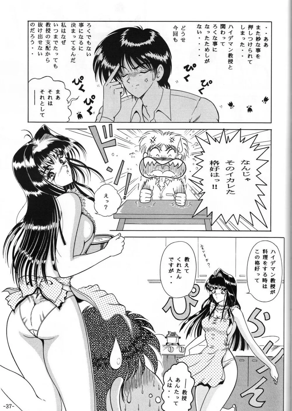 C.CPUセレクト総集編Part 1 Page.38