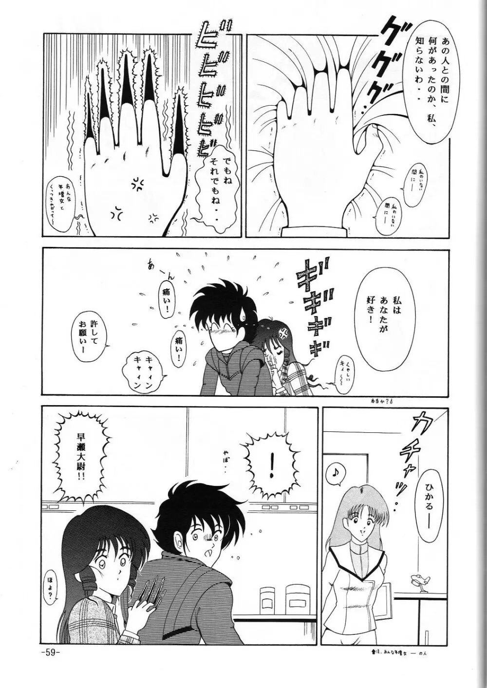 C.CPUセレクト総集編Part 1 Page.60