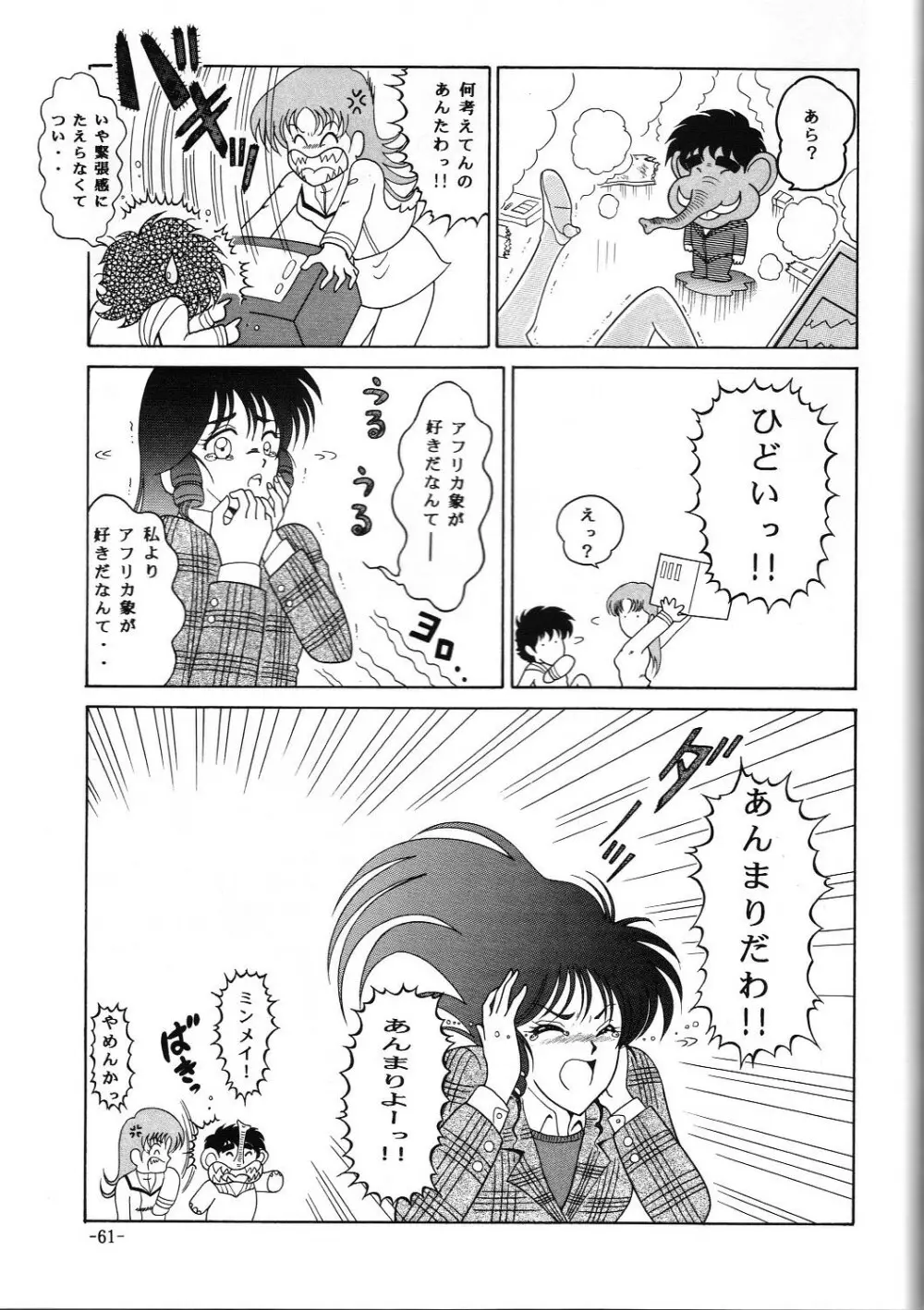 C.CPUセレクト総集編Part 1 Page.62