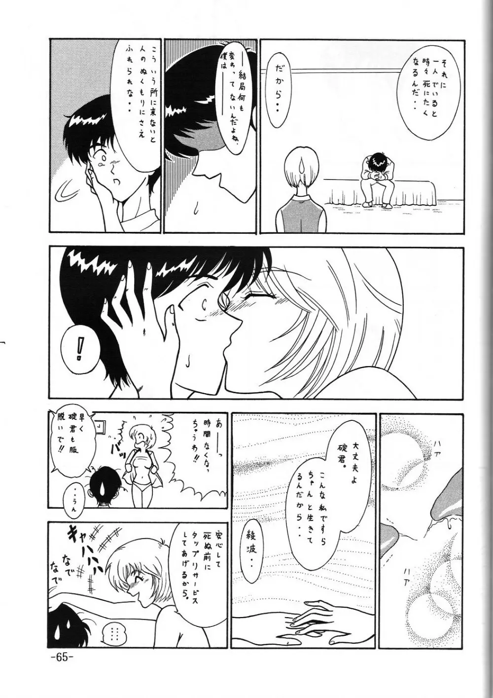 C.CPUセレクト総集編Part 1 Page.66