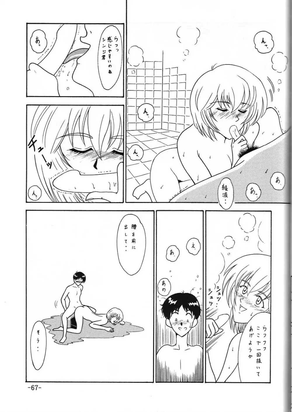 C.CPUセレクト総集編Part 1 Page.68