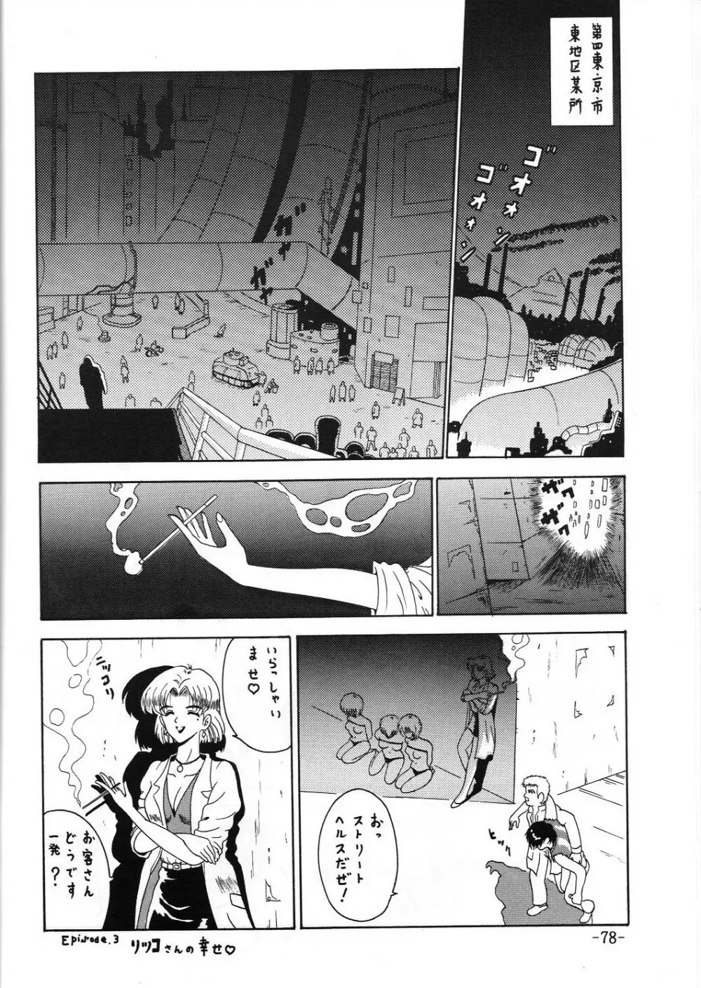 C.CPUセレクト総集編Part 1 Page.79