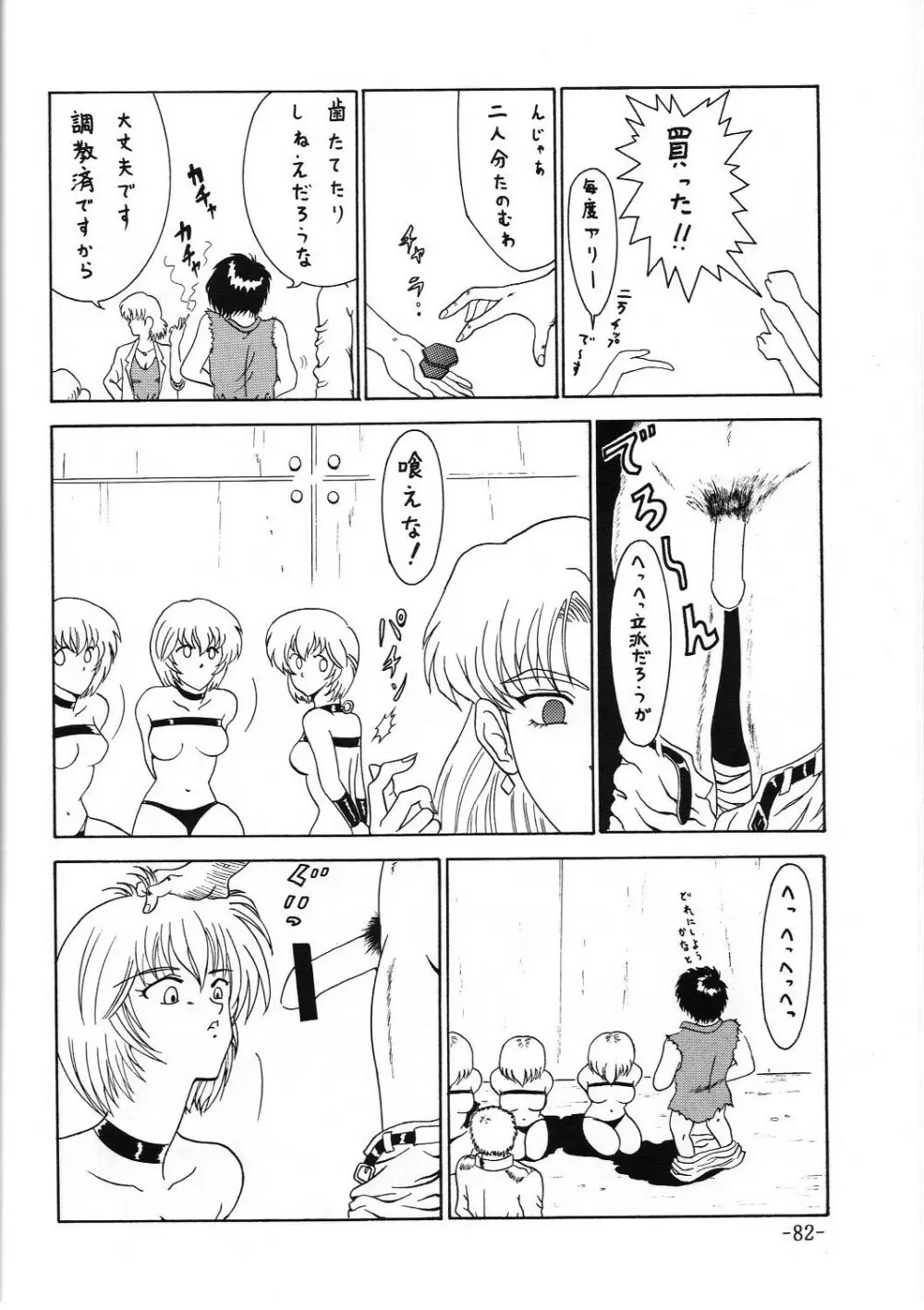 C.CPUセレクト総集編Part 1 Page.83