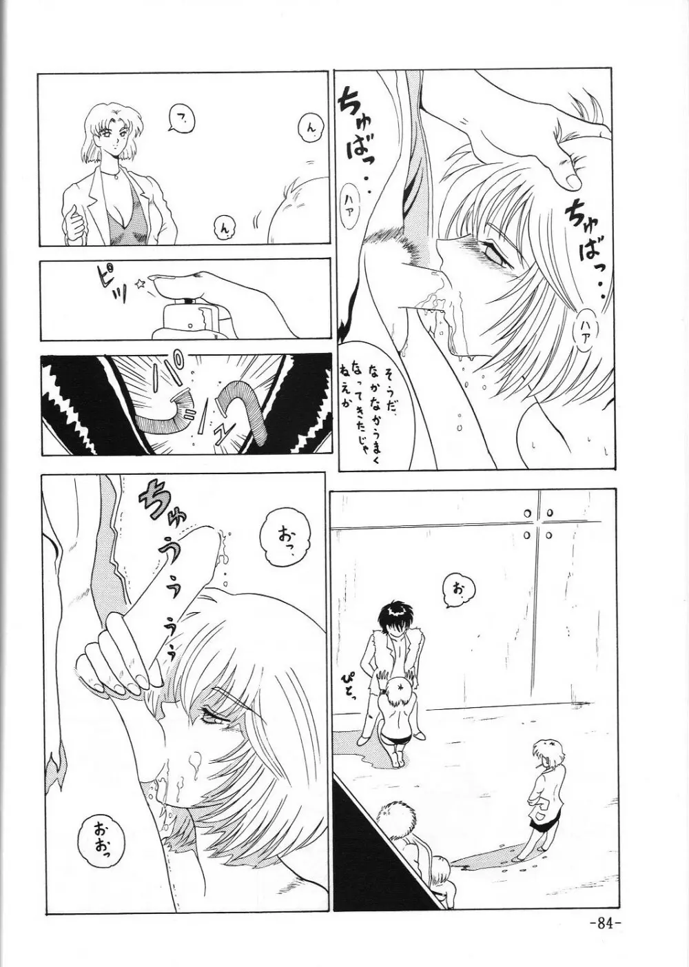 C.CPUセレクト総集編Part 1 Page.85