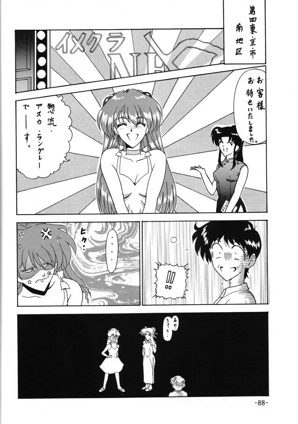 C.CPUセレクト総集編Part 1 Page.89