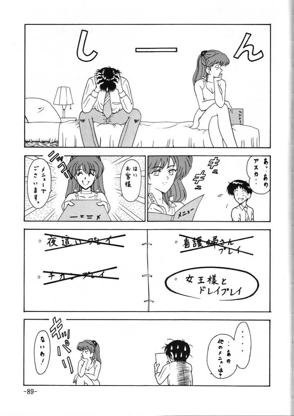 C.CPUセレクト総集編Part 1 Page.90