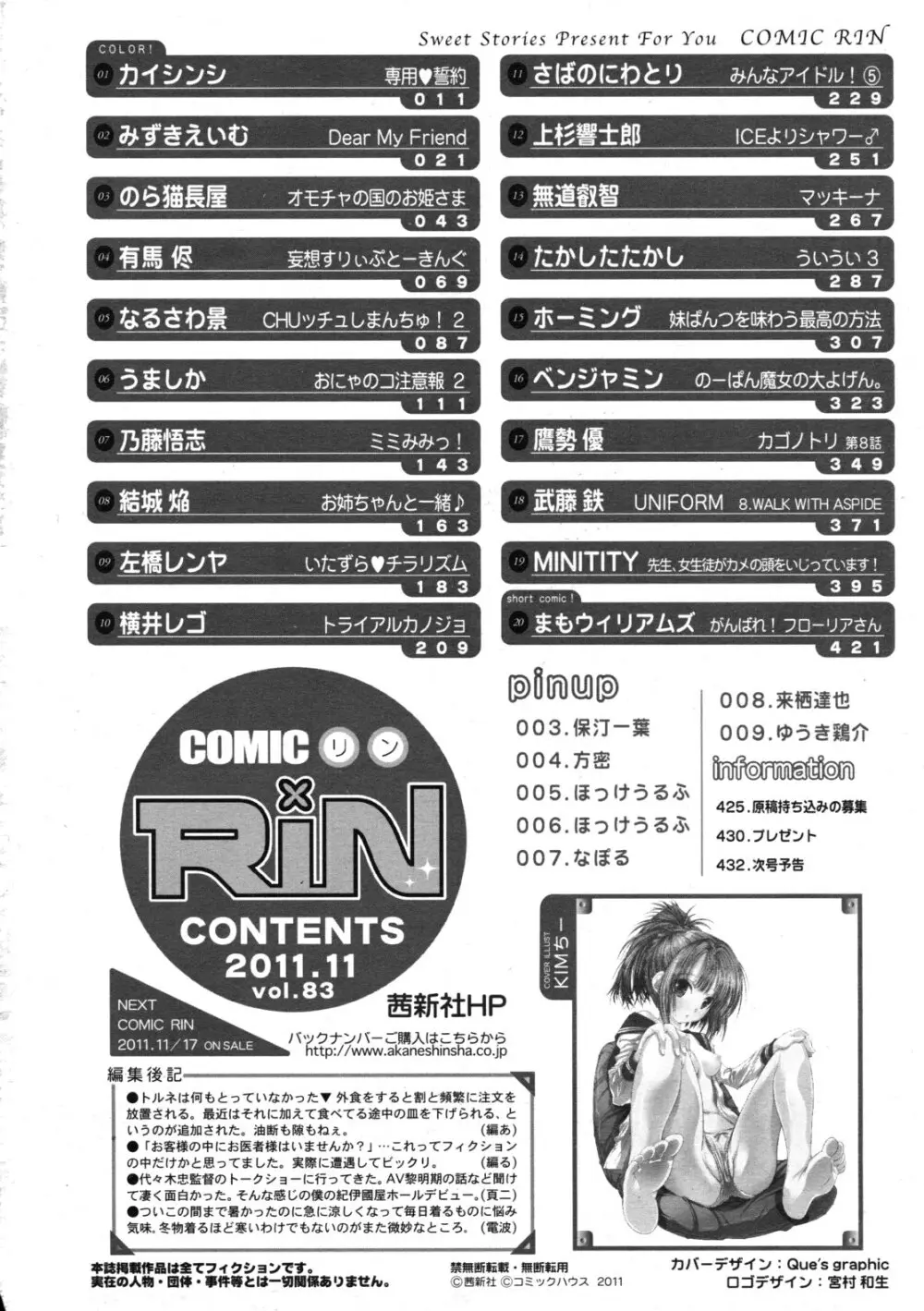 COMIC RiN 2011年11月号 Page.434