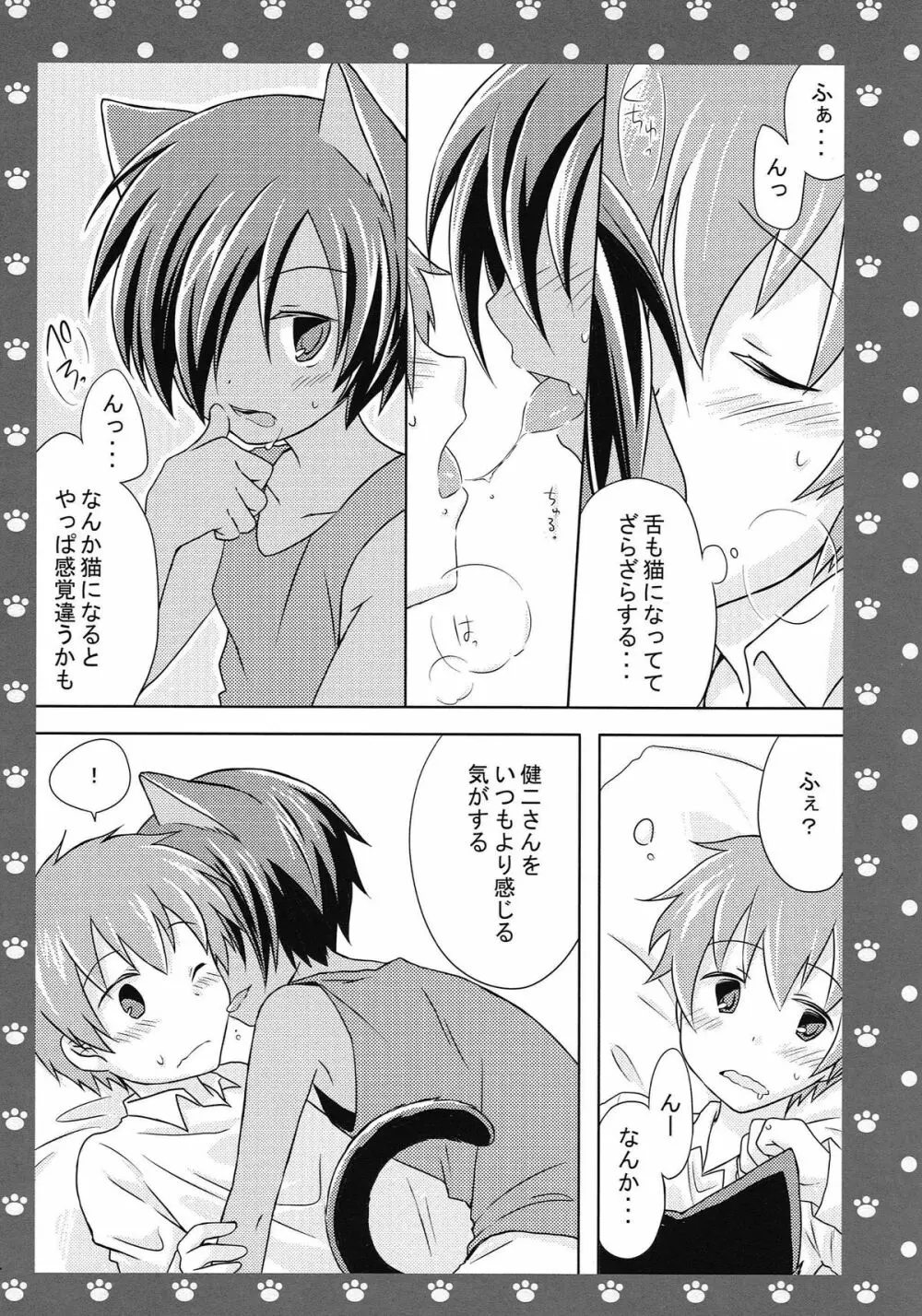 [USAcafe、Orca (にゃろ、中村) KING OF にゃんこ (サマーウォーズ) Page.24