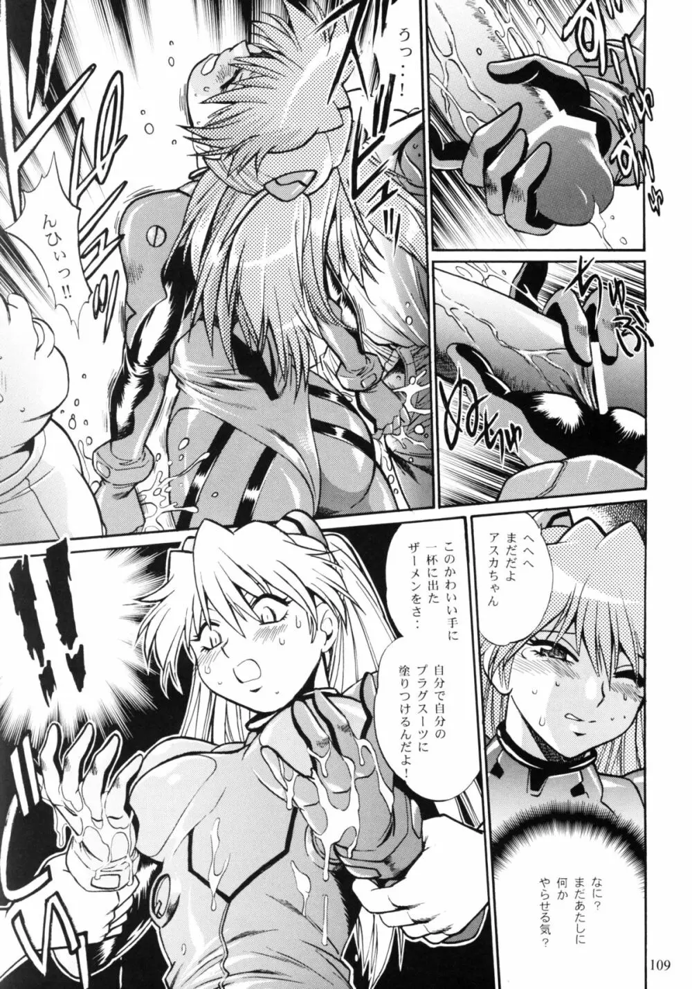 プラグスーツ・フェチ総集編 Page.107