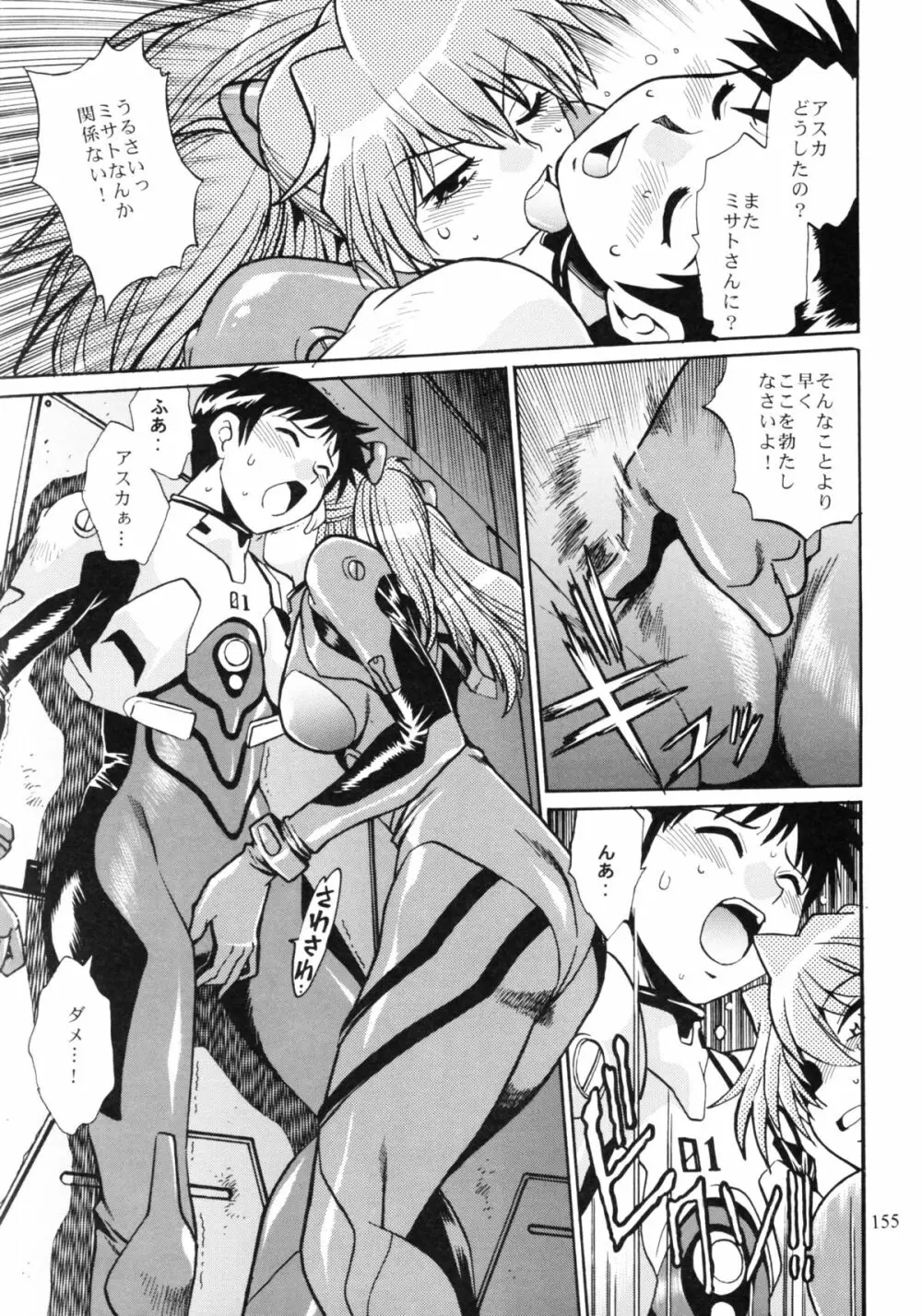 プラグスーツ・フェチ総集編 Page.153