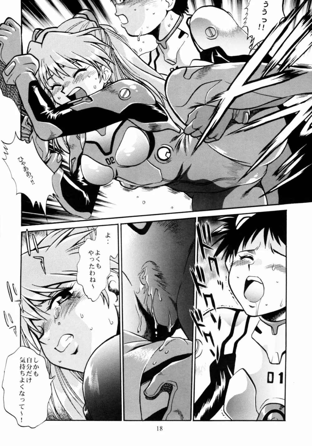 プラグスーツ・フェチ総集編 Page.16