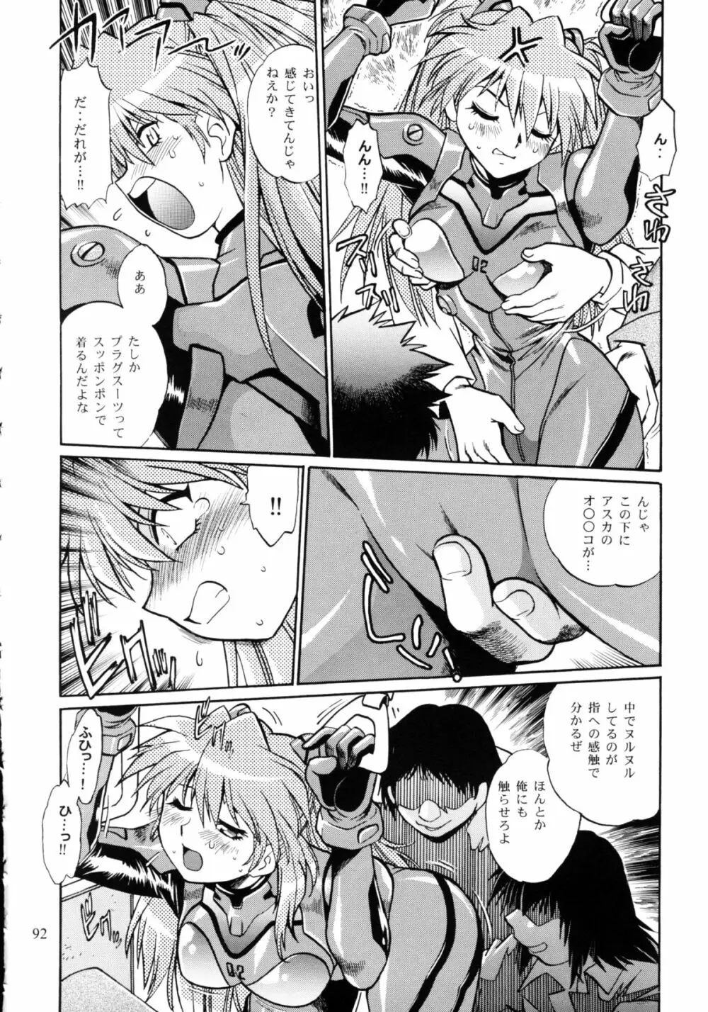 プラグスーツ・フェチ総集編 Page.90