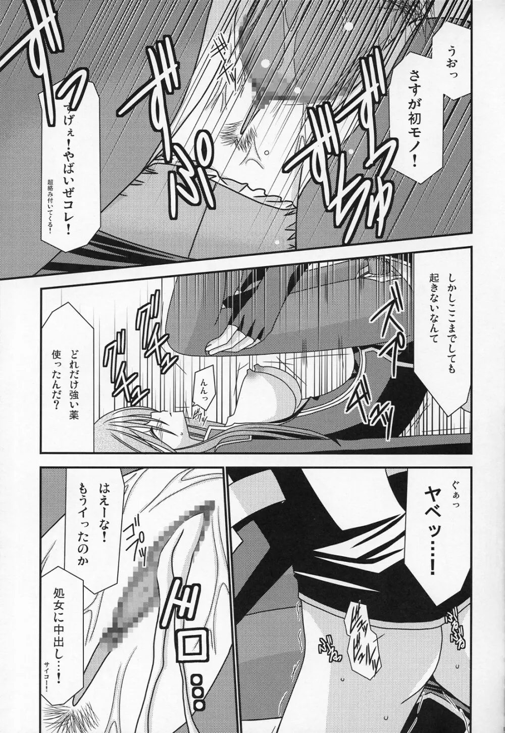 陵辱めろん響士 Page.10