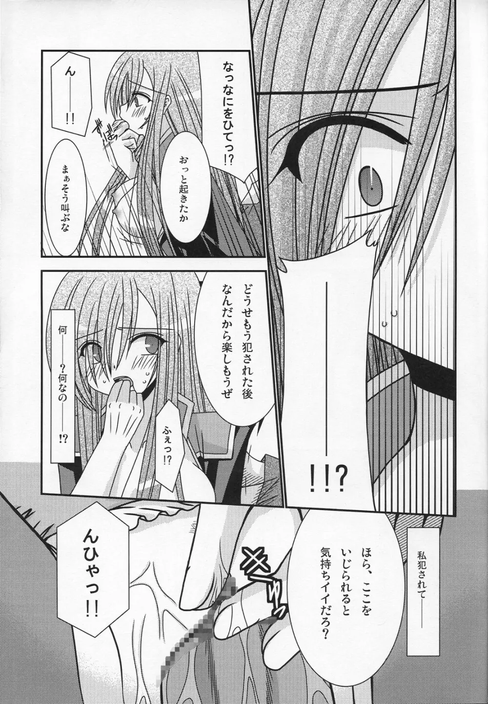 陵辱めろん響士 Page.12