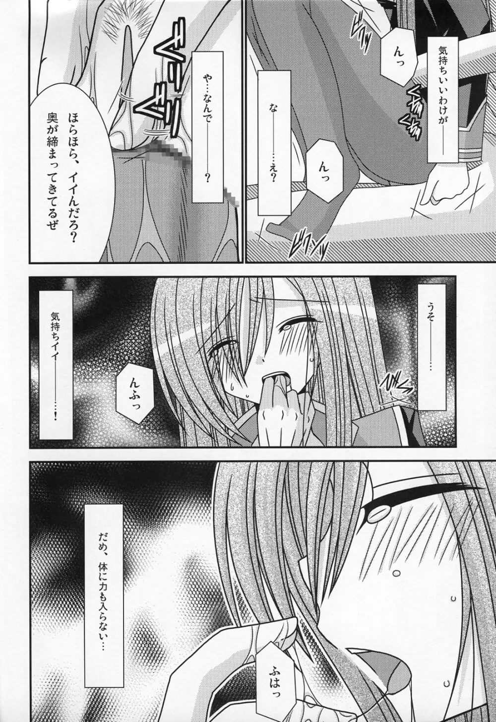 陵辱めろん響士 Page.13