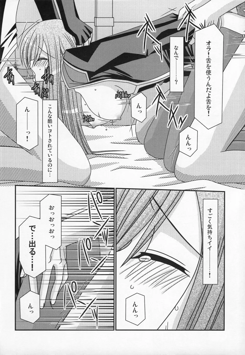 陵辱めろん響士 Page.15