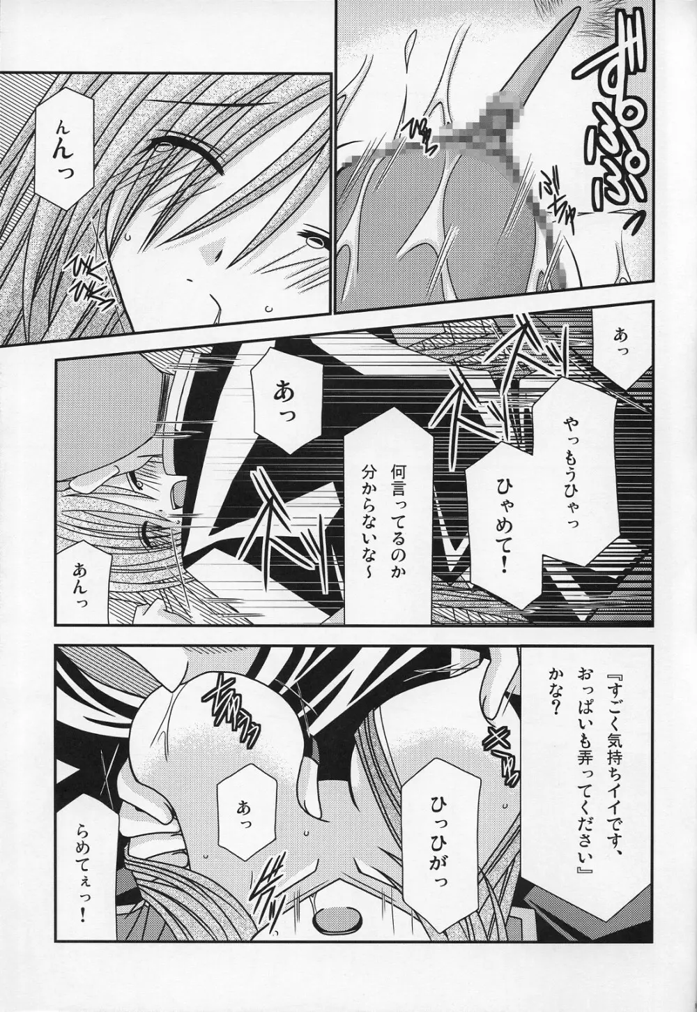 陵辱めろん響士 Page.18