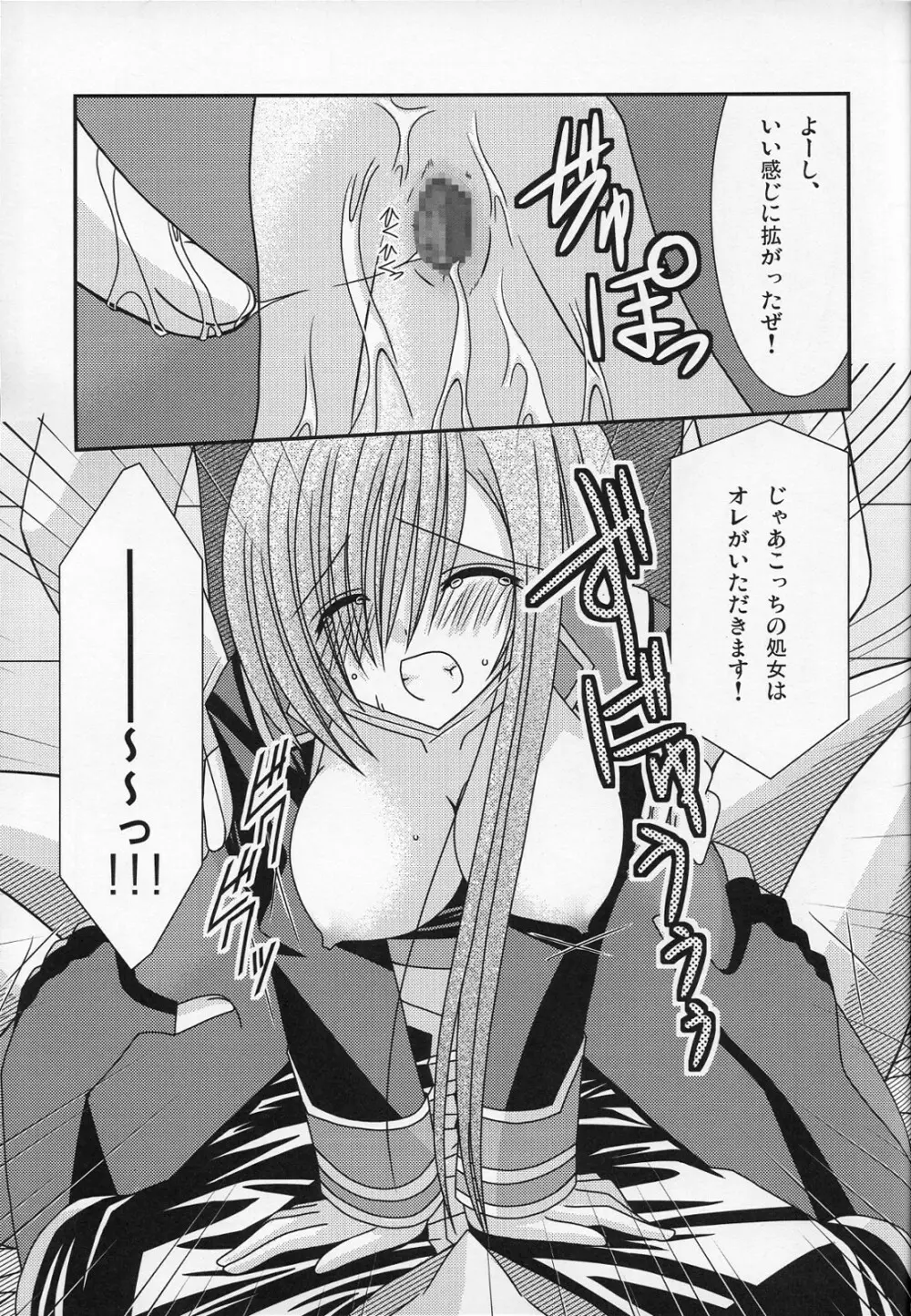 陵辱めろん響士 Page.20