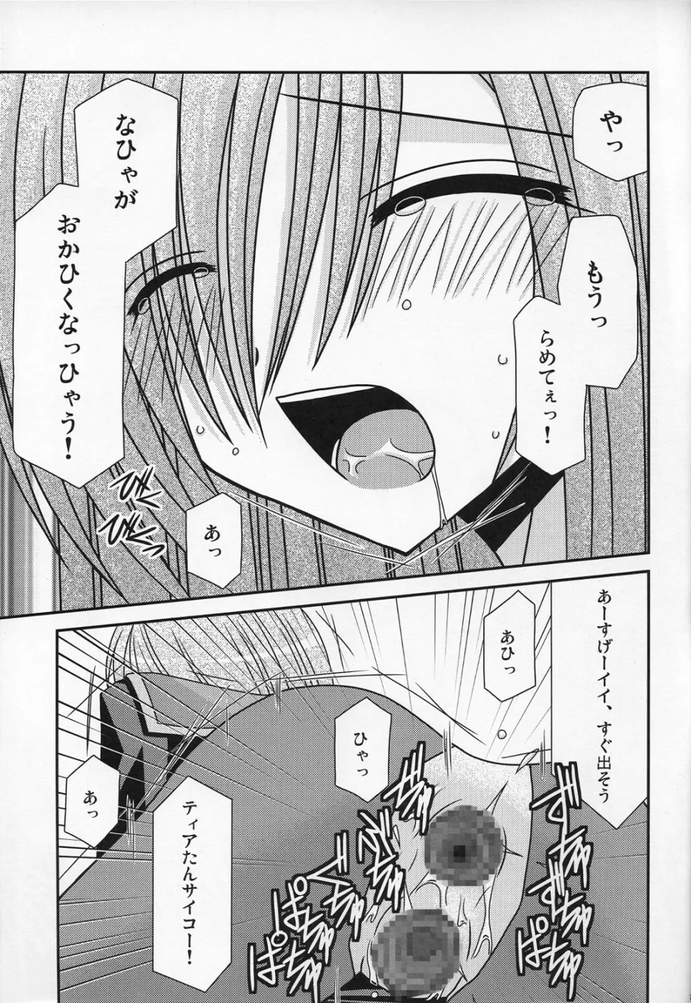 陵辱めろん響士 Page.22