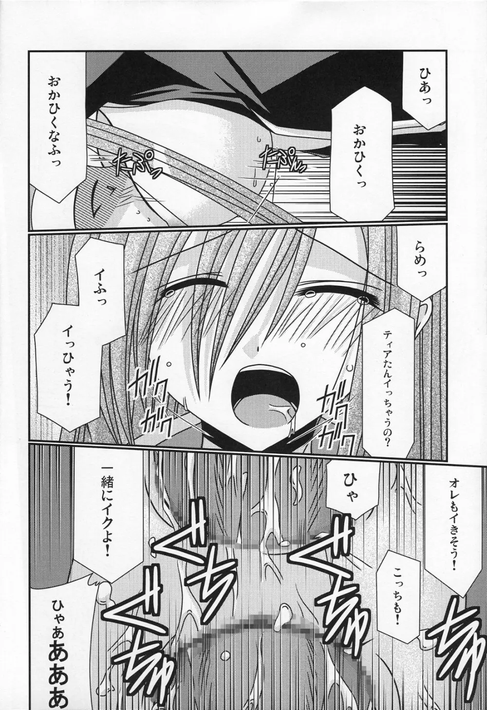 陵辱めろん響士 Page.23