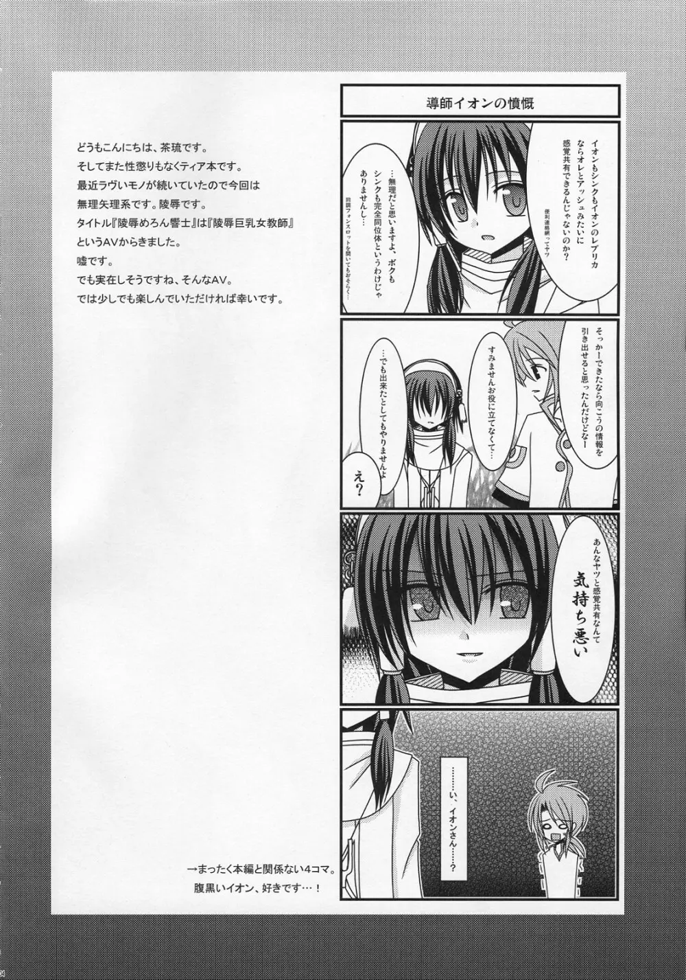 陵辱めろん響士 Page.3