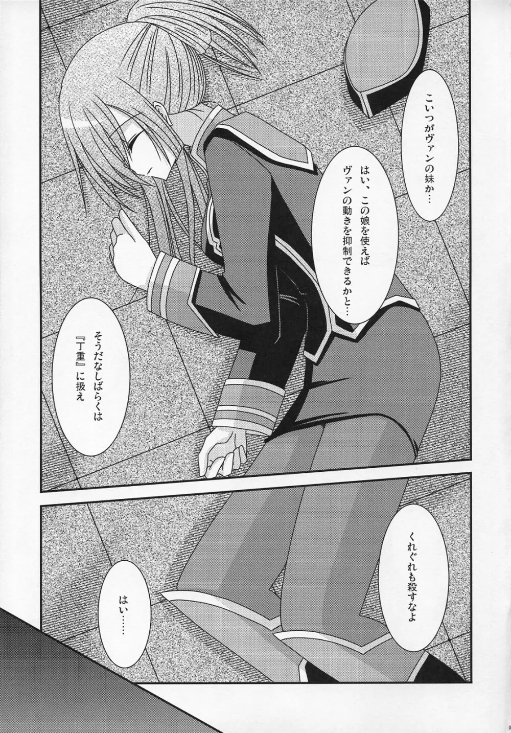 陵辱めろん響士 Page.4