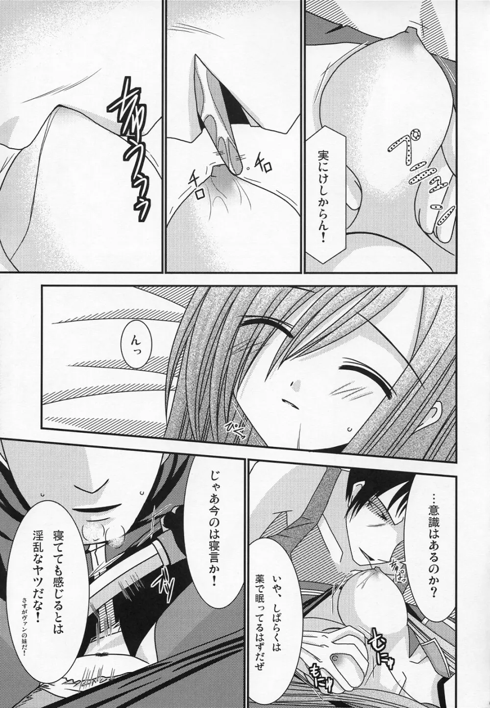 陵辱めろん響士 Page.6