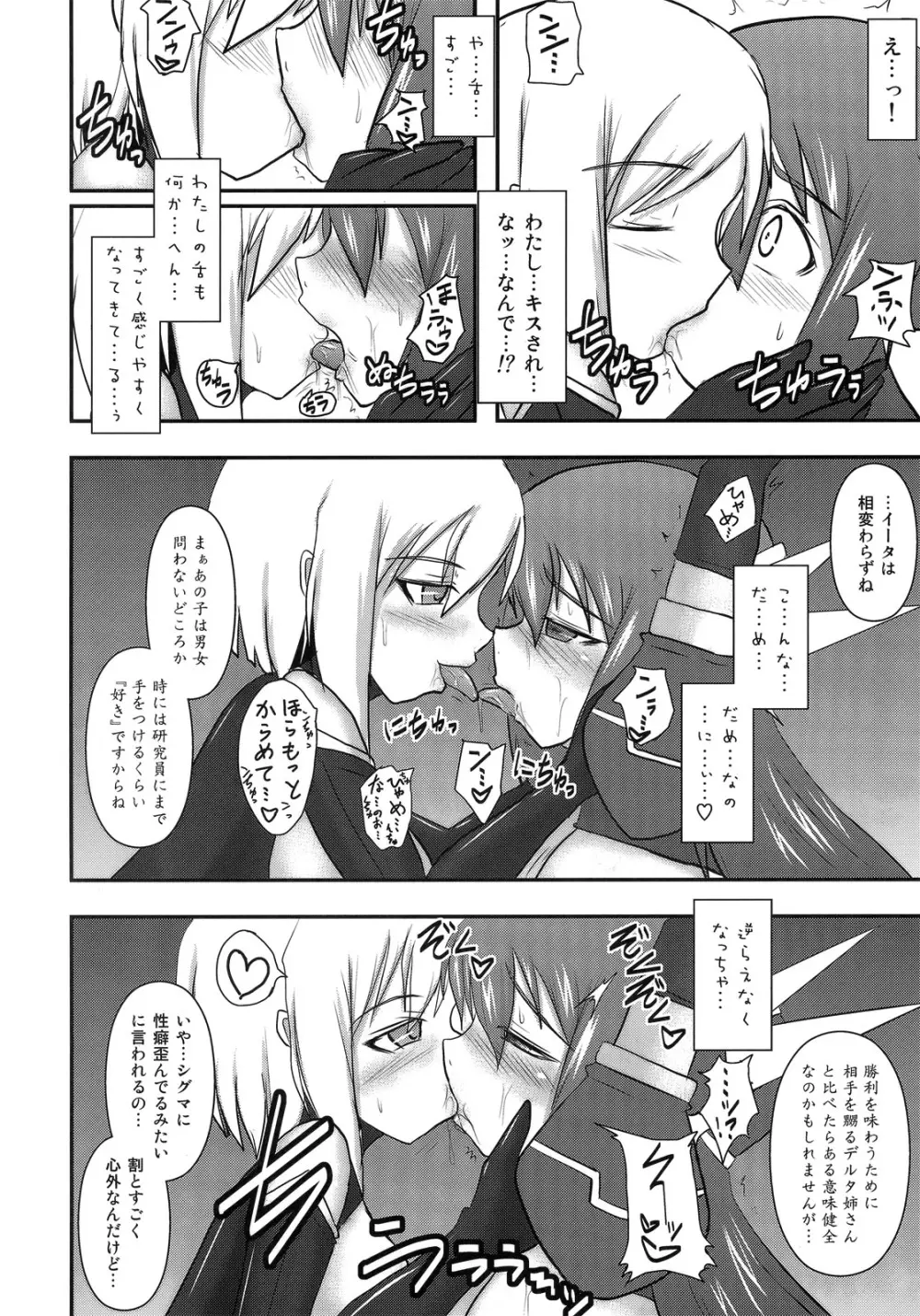 煌盾装騎 エルセイン Vol.10+おまけ Page.11