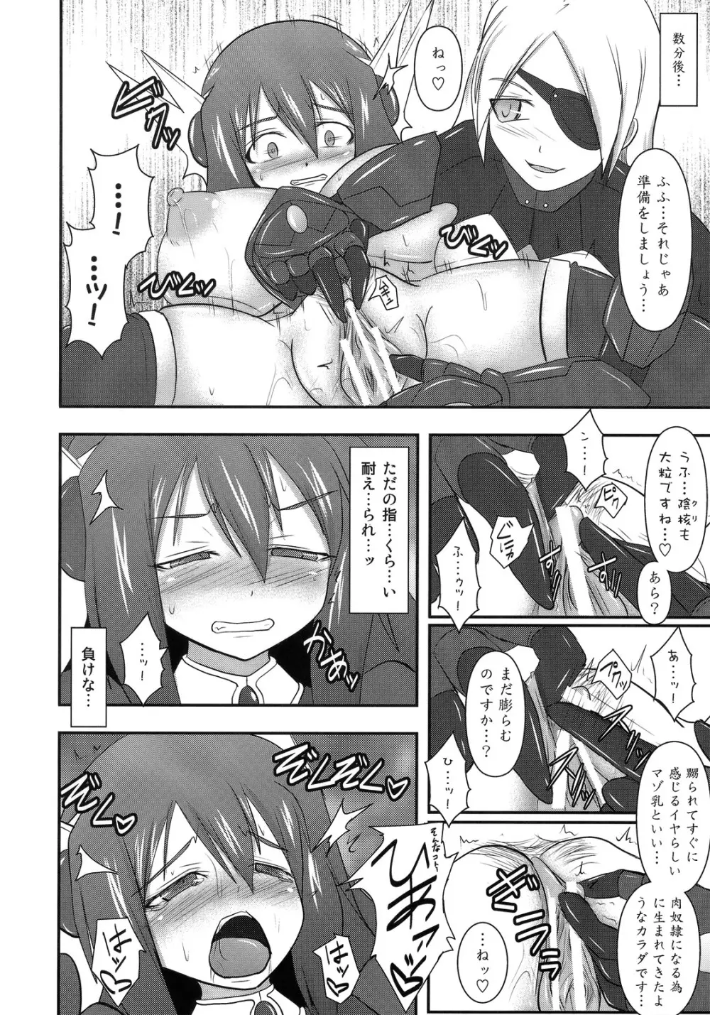 煌盾装騎 エルセイン Vol.10+おまけ Page.15