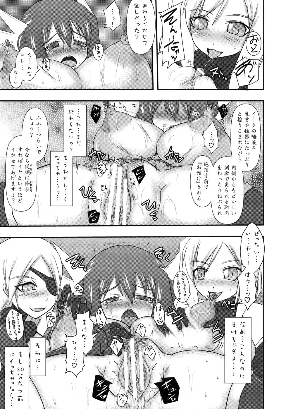 煌盾装騎 エルセイン Vol.10+おまけ Page.24