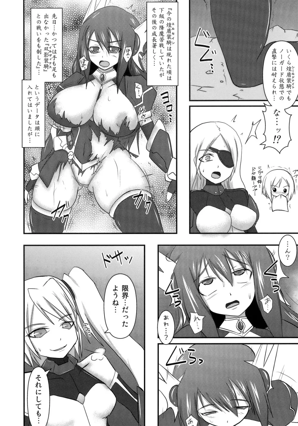 煌盾装騎 エルセイン Vol.10+おまけ Page.7