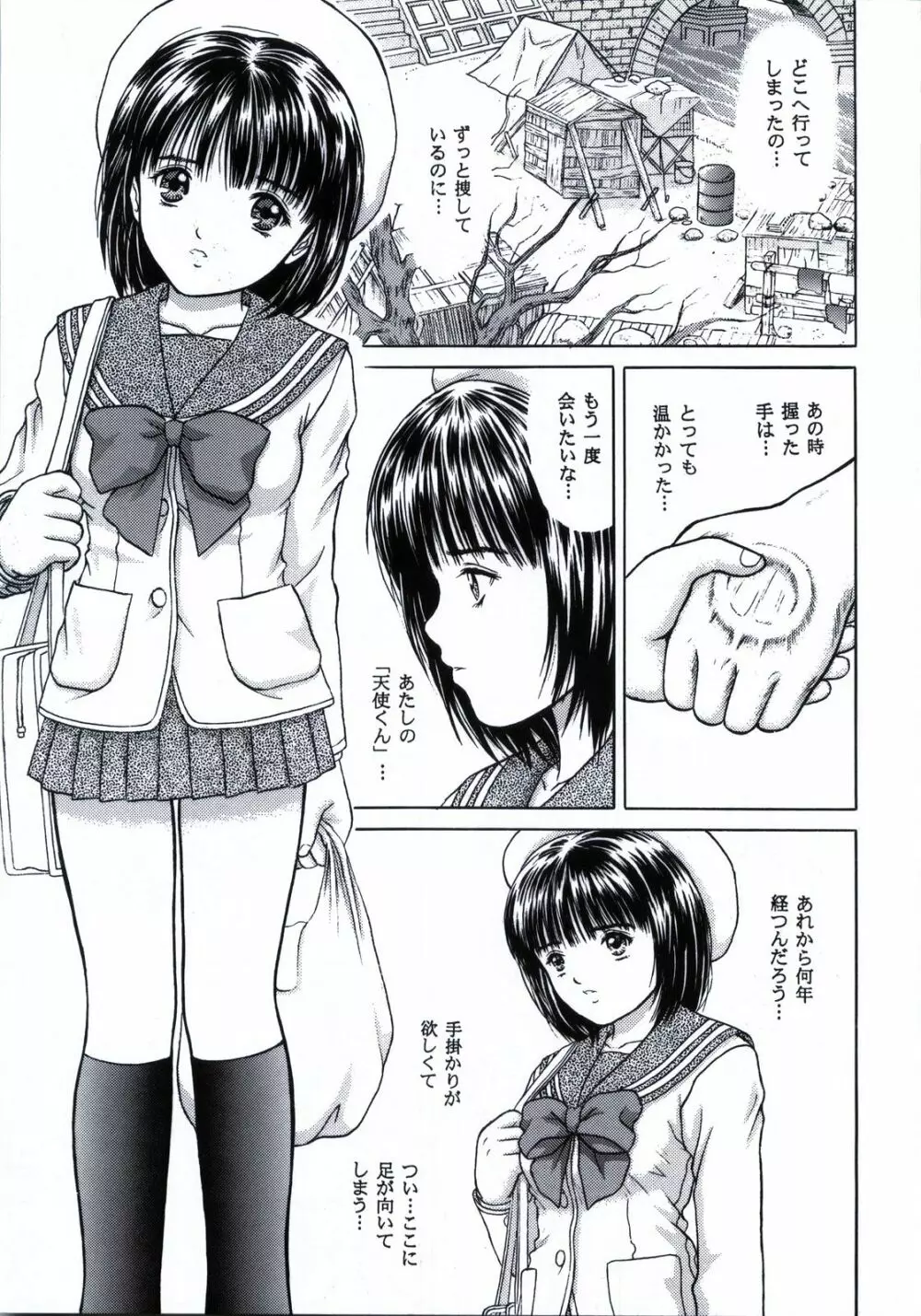 正和 Volume3 Page.8