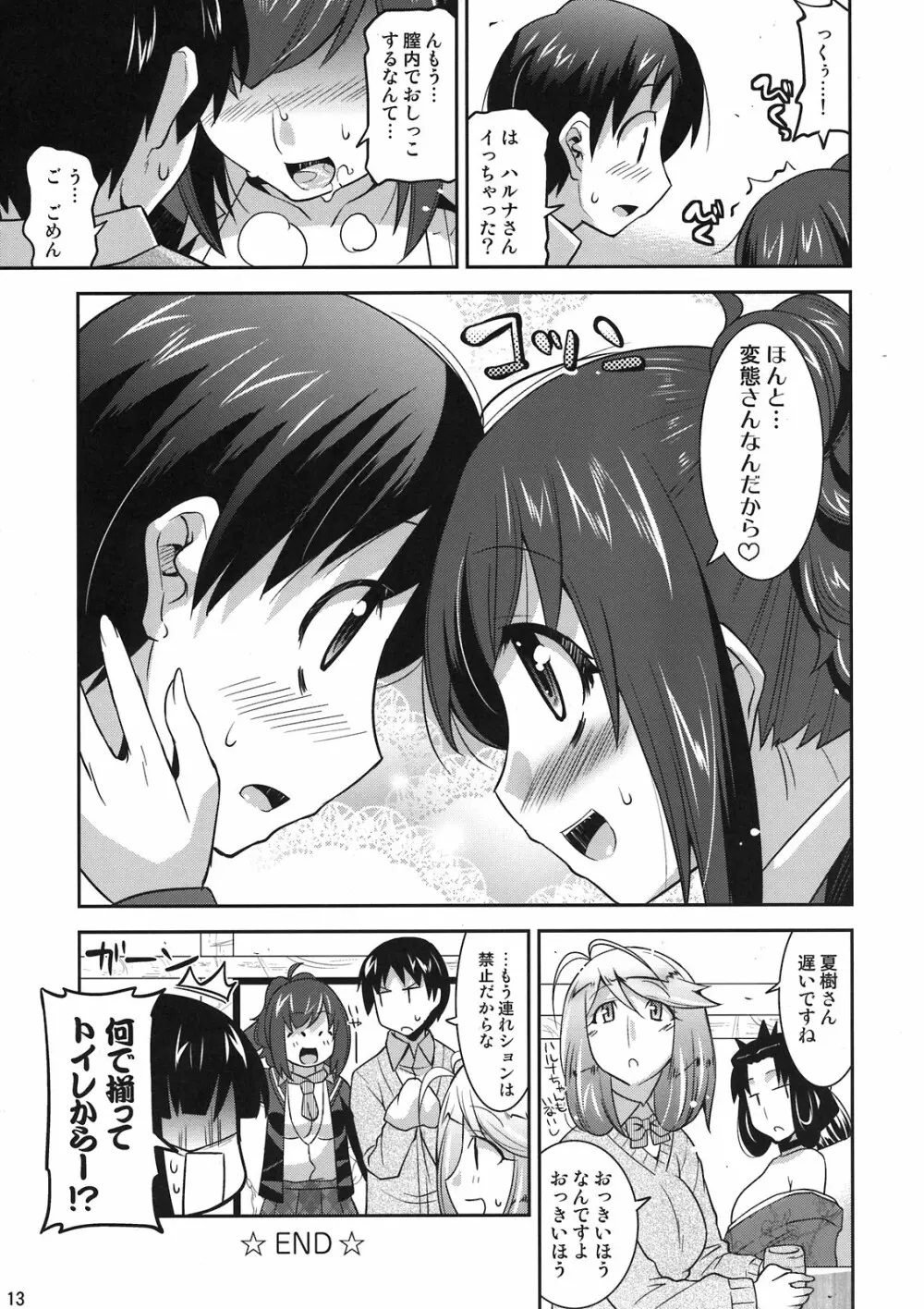 遊郭部のとある一日 Page.13