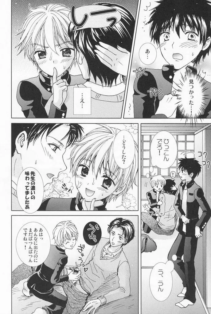 原色の詩 Page.11