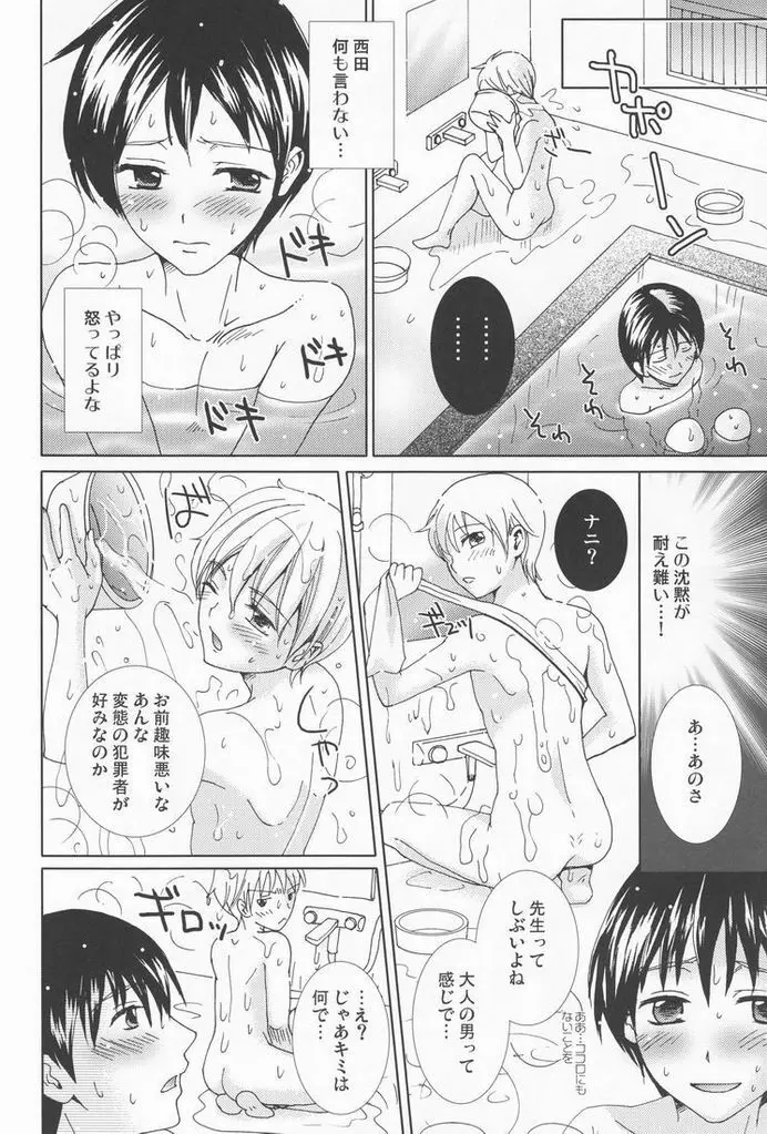 原色の詩 Page.17