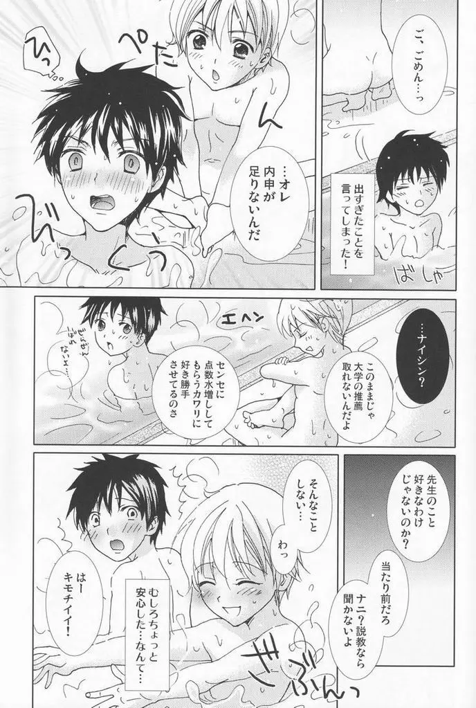 原色の詩 Page.18