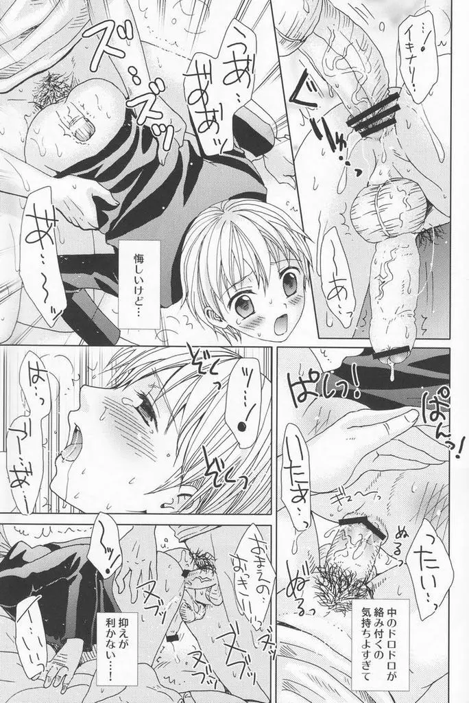 原色の詩 Page.26